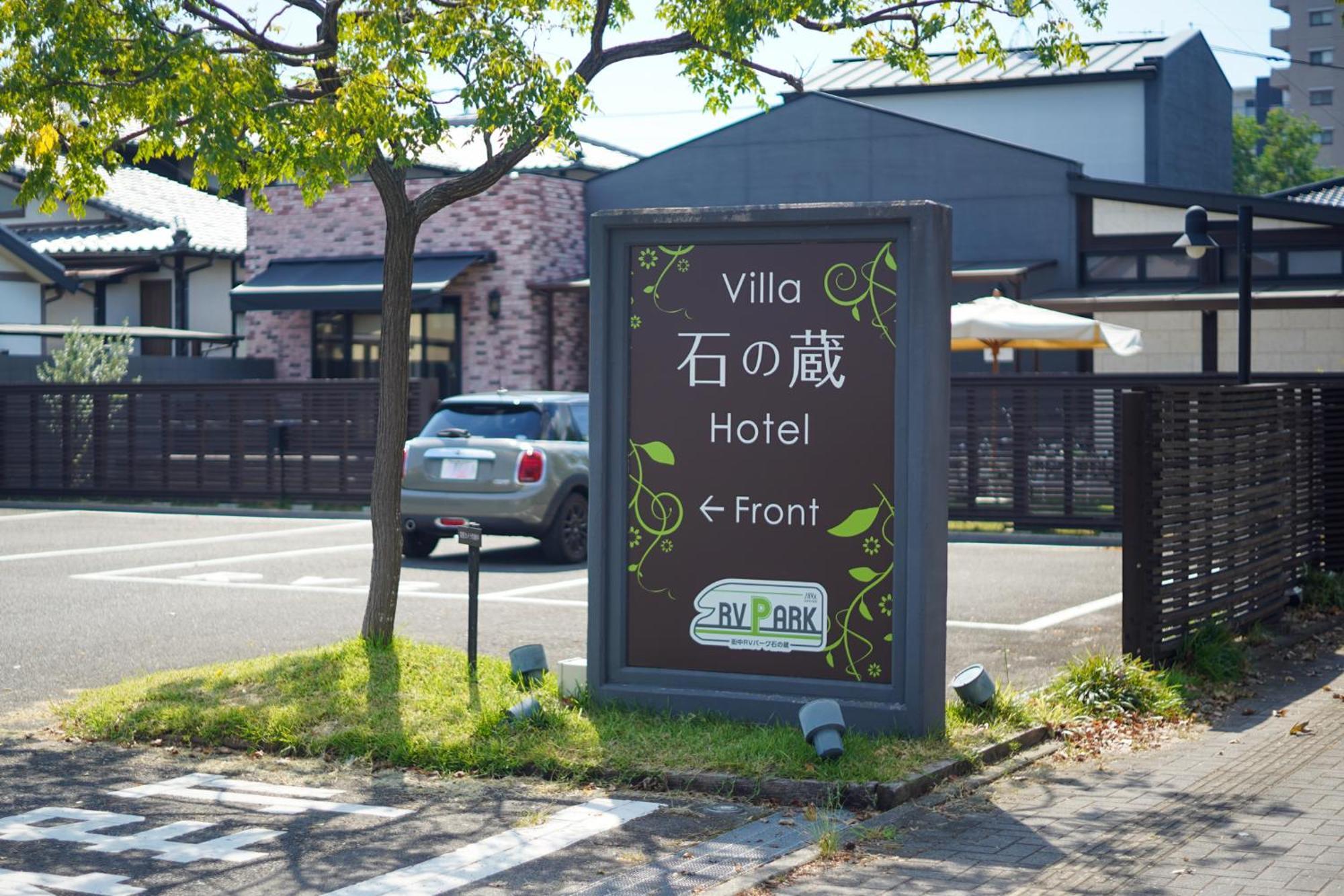 Villa 石の蔵 Hotel 사가 외부 사진